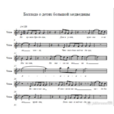 М. Тотобадзе " Баллада о детях Большой медведицы"