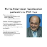 Висбаденский опросник к методу позитивной психотерапии