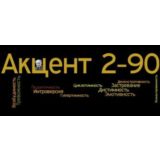 Методика Акцент 2-90