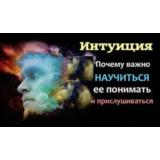 Опросник представлений о собственной интуиции