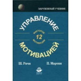 Тест «Мотивационный профиль» (Ричи Ш, Мартин П.)