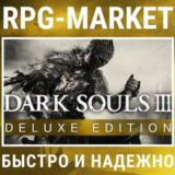 DARK SOULS 3 III DELUXE EDITION (STEAM) + ПОДАРОК