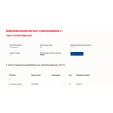 Макроэкономическое планирование и прогнозирование.Тест