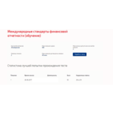 Международные стандарты финансовой отчетности.Тест