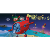 Pilot Brothers 3: Back Side of the Earth🔑STEAM🔥РФ+СНГ