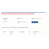 Основы коммерческой деятельности.Тест Синергия