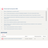 Контрольно-курсовое задание Финансовый менеджмент