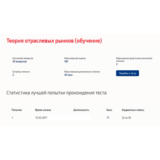 Теория отраслевых рынков.Тест Синергия