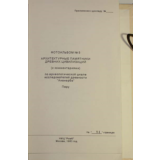Архив проекта Ромб-Орион. Дело 83-154-961-Перу