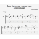 Ваше благородие