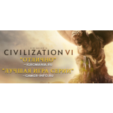 Sid Meier´s Civilization VI 🔴ВСЕ ИЗДАНИЯ🔴STEAM КЛЮЧ