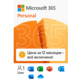 Microsoft Office 365 Персональный 1 год. 5 устройств