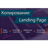 ВИДЕОКУРС КОПИРОВАНИЕ ЛЕНДИНГОВ