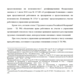 Контрольная работа по трудовому праву