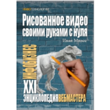 Рисованное видео своими руками с нуля.
