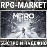 METRO EXODUS / ENHAHCED EDITION (STEAM/RU)  + ПОДАРОК
