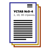 Вся Коллекция Уставов ООО "Типовая классика" 2025 года