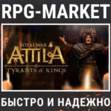 TOTAL WAR: ATTILA + TYRANTS & KINGS (STEAM) + ПОДАРОК