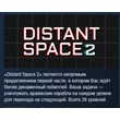 Distant Space 2 💎 STEAM KEY REGION FREE GLOBAL