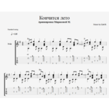 В. Цой - Кончится лето