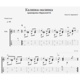 Калинка-Малинка
