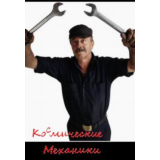 Механики 1 часть