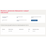 Финансы, денежное обращение и кредит.Тест Синергия 2019