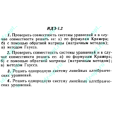 ИДЗ 1.2 Сборник ИДЗ Рябушко