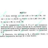 ИДЗ 2.1 Сборник ИДЗ Рябушко