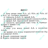 ИДЗ 3.1 Сборник ИДЗ Рябушко