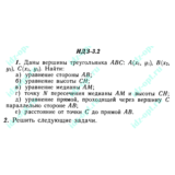 ИДЗ 3.2 Сборник ИДЗ Рябушко