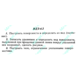 ИДЗ 4.2 Сборник ИДЗ Рябушко