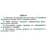 ИДЗ 5.2 Сборник ИДЗ Рябушко