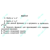 ИДЗ 6.2 Сборник ИДЗ Рябушко