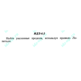 ИДЗ 6.3 Сборник ИДЗ Рябушко