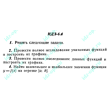 ИДЗ 6.4 Сборник ИДЗ Рябушко