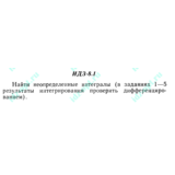 ИДЗ 8.1 Сборник ИДЗ Рябушко