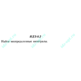 ИДЗ 8.2 Сборник ИДЗ Рябушко