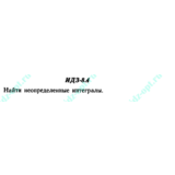 ИДЗ 8.4 Сборник ИДЗ Рябушко