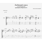 Любимый город