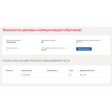 Технологии деловых коммуникаций.Тест Синергия 2019