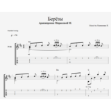 Любэ - Берёзы