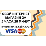 КУРС СОЗДАНИЯ ЛИЧНОГО БЕСПЛАТНОГО ИНТЕРНЕТ-МАГАЗИНА