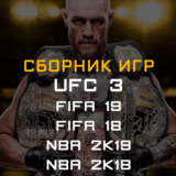FIFA 19, 18, NBA 2K19, 2K18, UFC 3 Xbox One + Series ✅