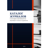 Каталог журналов