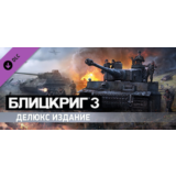 Blitzkrieg 3 Digital Deluxe Edition Upgrade (DLC) STEAM