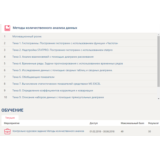 Методы количественного анализа ККЗ Синергия