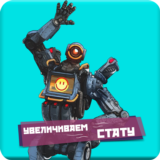 Прокачка побед и убийств в Apex Legends