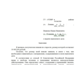 Заявление на получение копии выплатного дела