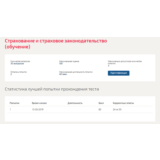 Страхование и страховое законодательство.Тест Синергия